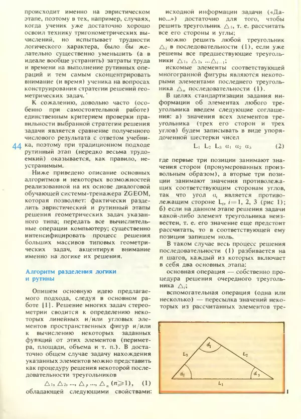 КулЛиб.   журнал «Информатика и образование» - Информатика и образование 1988 №05. Страница № 46