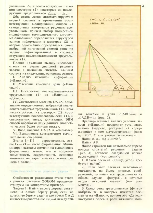КулЛиб.   журнал «Информатика и образование» - Информатика и образование 1988 №05. Страница № 47