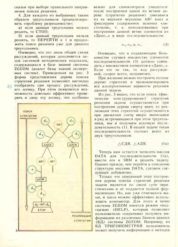 КулЛиб.   журнал «Информатика и образование» - Информатика и образование 1988 №05. Страница № 48