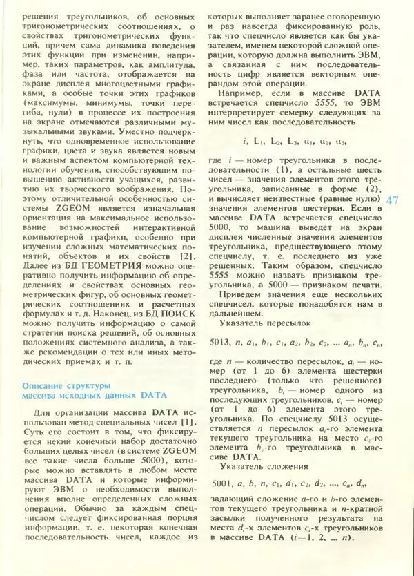 КулЛиб.   журнал «Информатика и образование» - Информатика и образование 1988 №05. Страница № 49