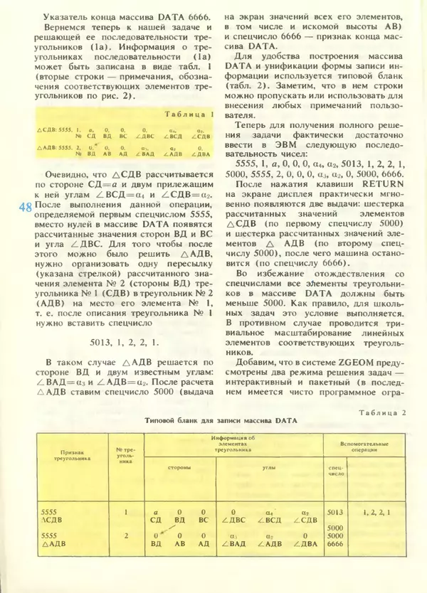 КулЛиб.   журнал «Информатика и образование» - Информатика и образование 1988 №05. Страница № 50