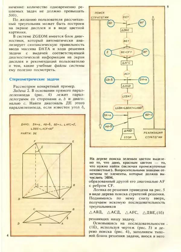 КулЛиб.   журнал «Информатика и образование» - Информатика и образование 1988 №05. Страница № 51