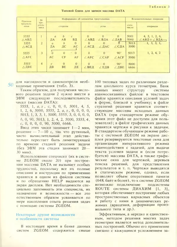 КулЛиб.   журнал «Информатика и образование» - Информатика и образование 1988 №05. Страница № 52