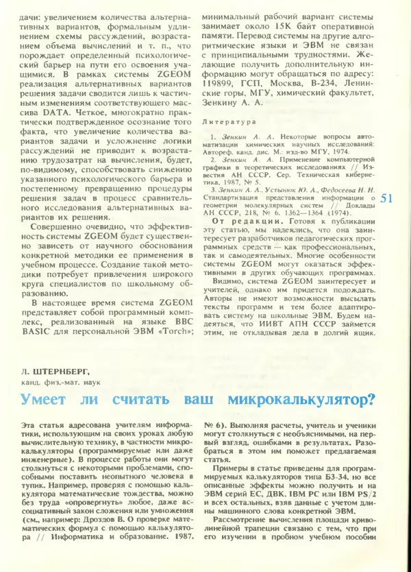 КулЛиб.   журнал «Информатика и образование» - Информатика и образование 1988 №05. Страница № 53