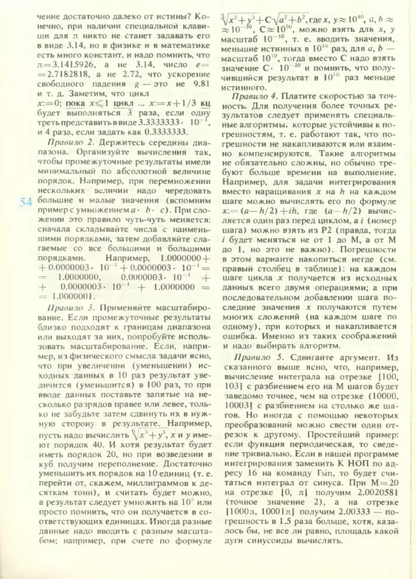 КулЛиб.   журнал «Информатика и образование» - Информатика и образование 1988 №05. Страница № 56