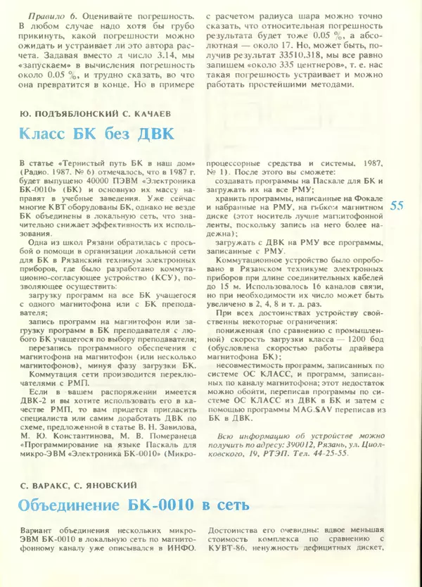 КулЛиб.   журнал «Информатика и образование» - Информатика и образование 1988 №05. Страница № 57