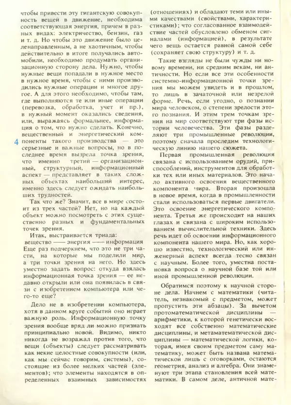 КулЛиб.   журнал «Информатика и образование» - Информатика и образование 1988 №05. Страница № 6