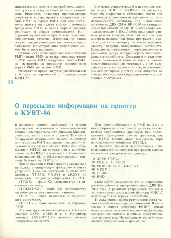 КулЛиб.   журнал «Информатика и образование» - Информатика и образование 1988 №05. Страница № 60