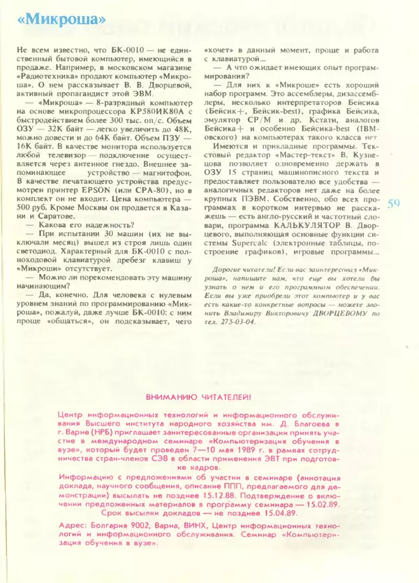 КулЛиб.   журнал «Информатика и образование» - Информатика и образование 1988 №05. Страница № 61