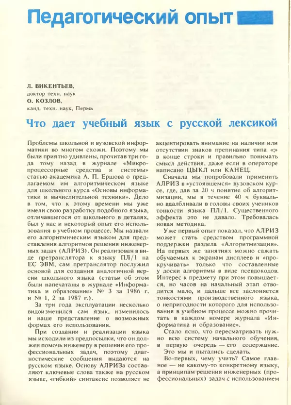 КулЛиб.   журнал «Информатика и образование» - Информатика и образование 1988 №05. Страница № 62