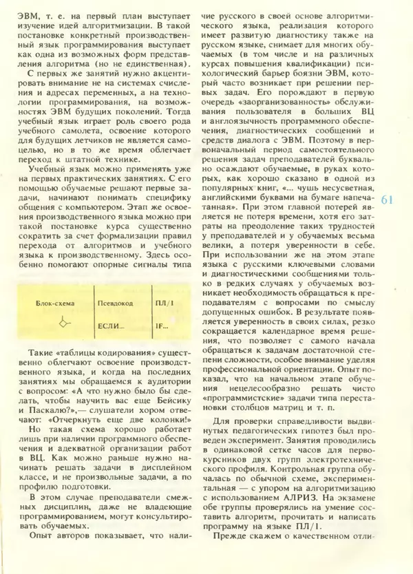 КулЛиб.   журнал «Информатика и образование» - Информатика и образование 1988 №05. Страница № 63