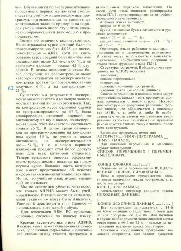 КулЛиб.   журнал «Информатика и образование» - Информатика и образование 1988 №05. Страница № 64