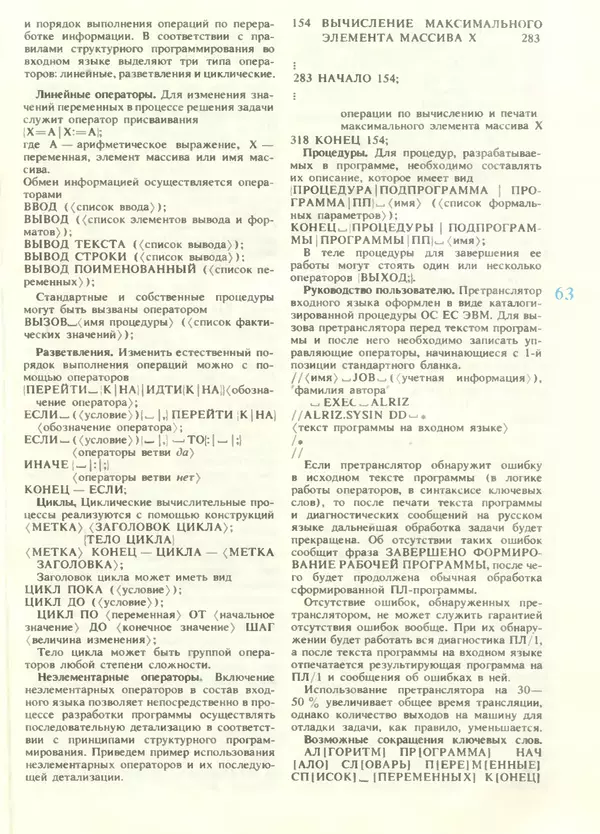 КулЛиб.   журнал «Информатика и образование» - Информатика и образование 1988 №05. Страница № 65