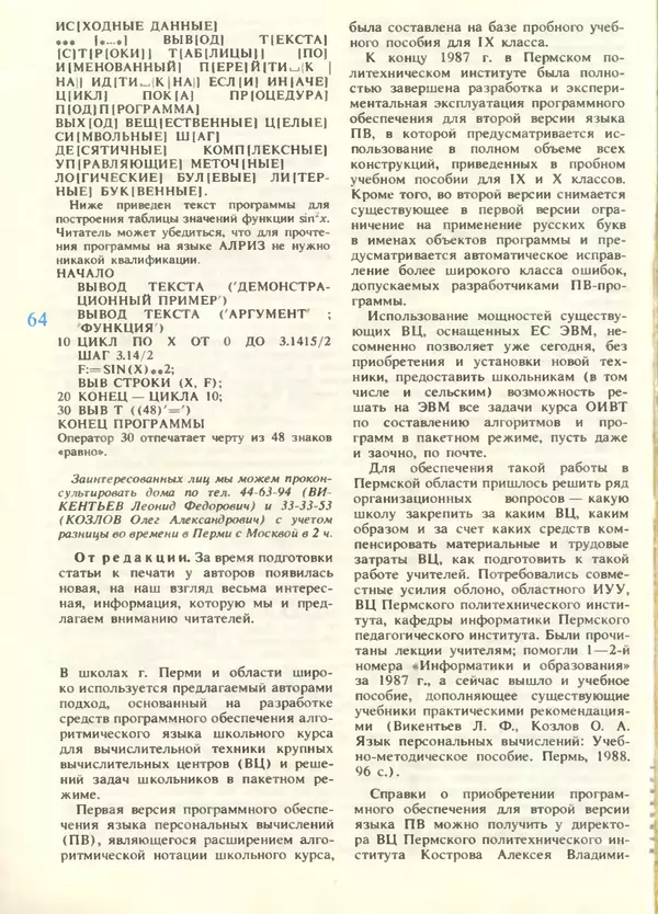 КулЛиб.   журнал «Информатика и образование» - Информатика и образование 1988 №05. Страница № 66