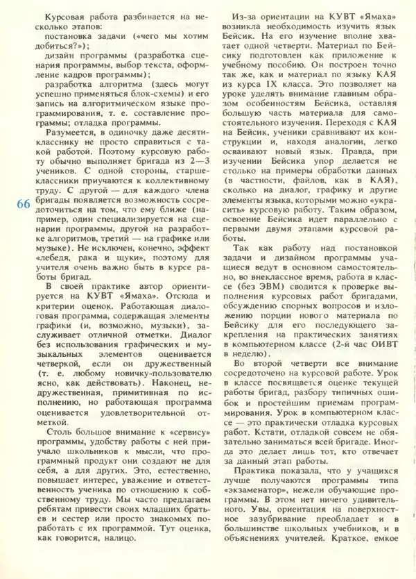 КулЛиб.   журнал «Информатика и образование» - Информатика и образование 1988 №05. Страница № 68