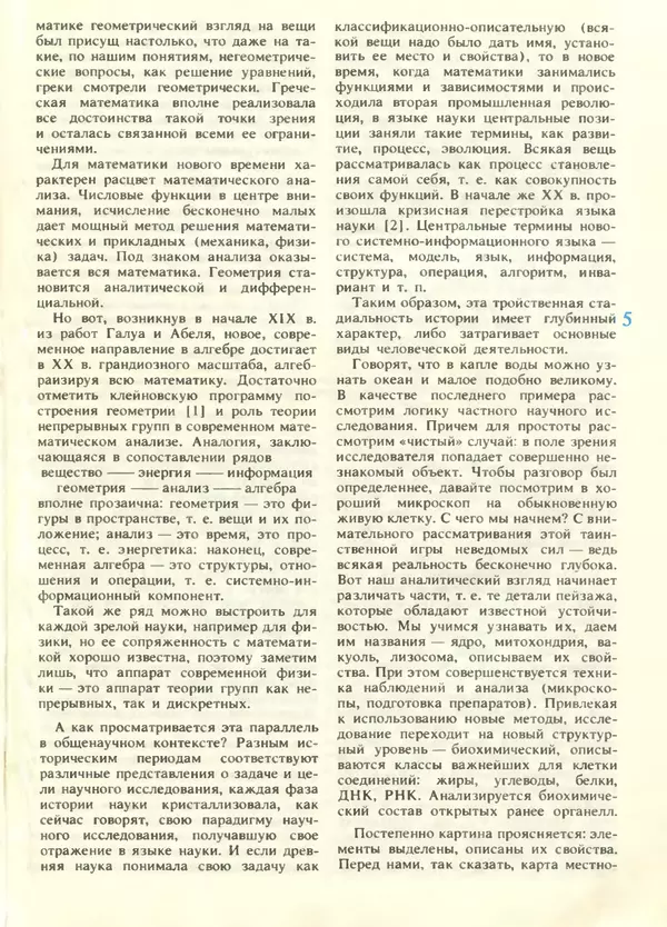 КулЛиб.   журнал «Информатика и образование» - Информатика и образование 1988 №05. Страница № 7