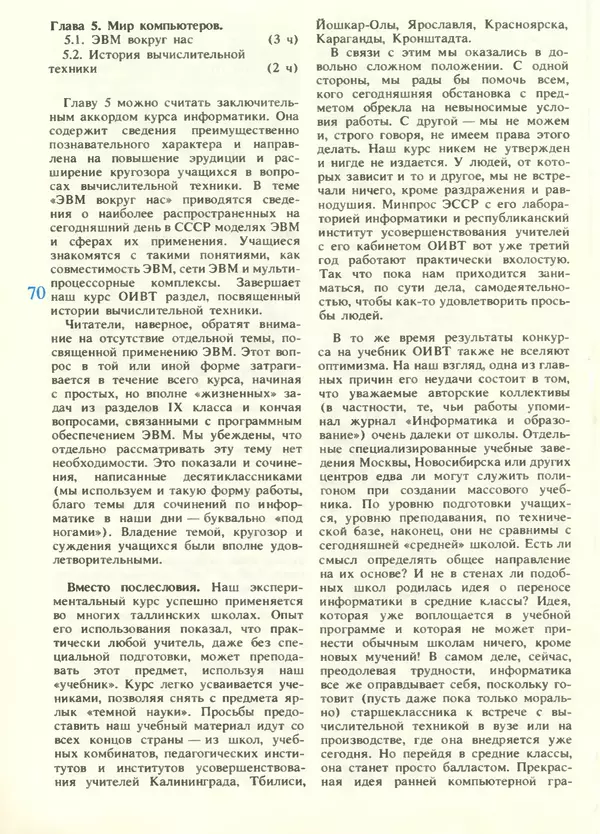 КулЛиб.   журнал «Информатика и образование» - Информатика и образование 1988 №05. Страница № 72