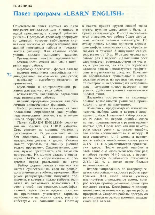 КулЛиб.   журнал «Информатика и образование» - Информатика и образование 1988 №05. Страница № 74