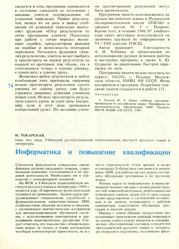 КулЛиб.   журнал «Информатика и образование» - Информатика и образование 1988 №05. Страница № 76