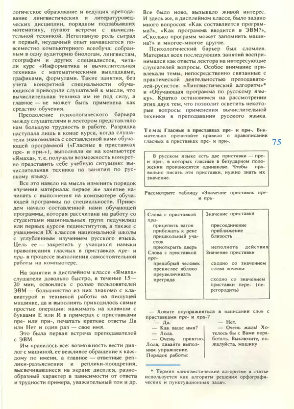 КулЛиб.   журнал «Информатика и образование» - Информатика и образование 1988 №05. Страница № 77