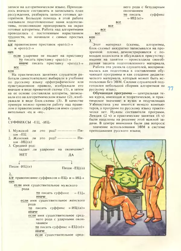 КулЛиб.   журнал «Информатика и образование» - Информатика и образование 1988 №05. Страница № 79