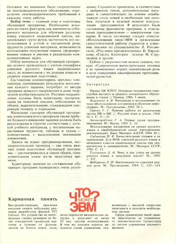 КулЛиб.   журнал «Информатика и образование» - Информатика и образование 1988 №05. Страница № 81