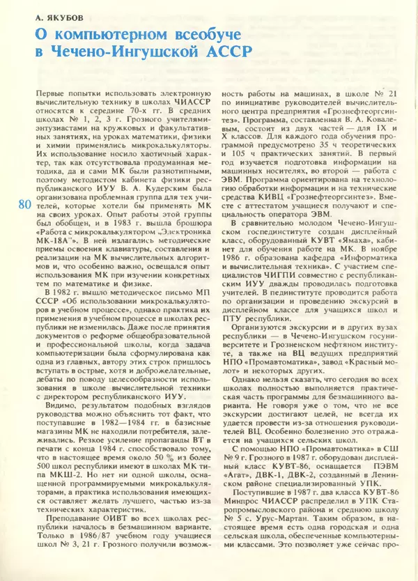 КулЛиб.   журнал «Информатика и образование» - Информатика и образование 1988 №05. Страница № 82