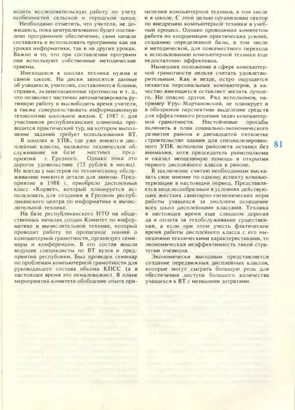 КулЛиб.   журнал «Информатика и образование» - Информатика и образование 1988 №05. Страница № 83