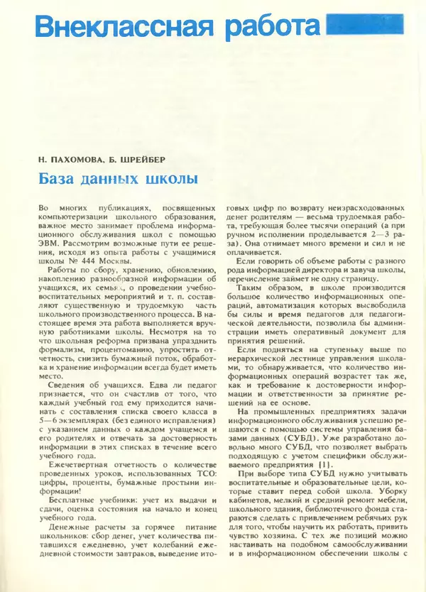 КулЛиб.   журнал «Информатика и образование» - Информатика и образование 1988 №05. Страница № 84