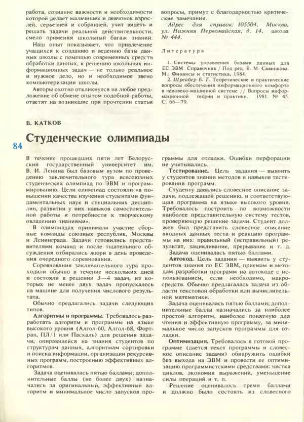 КулЛиб.   журнал «Информатика и образование» - Информатика и образование 1988 №05. Страница № 86