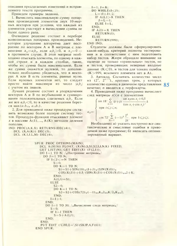 КулЛиб.   журнал «Информатика и образование» - Информатика и образование 1988 №05. Страница № 87