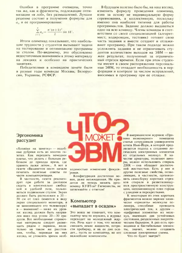 КулЛиб.   журнал «Информатика и образование» - Информатика и образование 1988 №05. Страница № 88