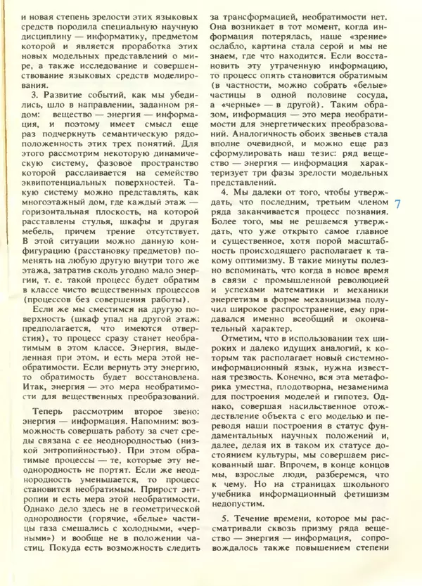КулЛиб.   журнал «Информатика и образование» - Информатика и образование 1988 №05. Страница № 9