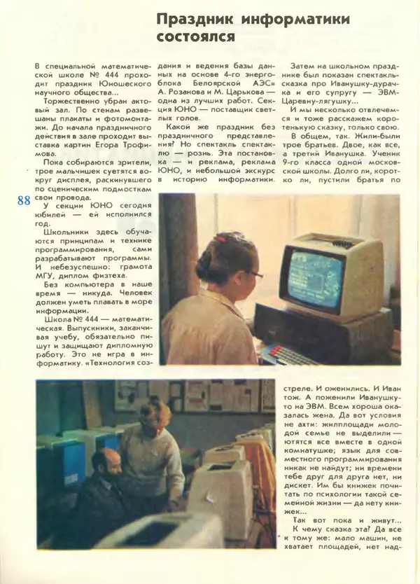 КулЛиб.   журнал «Информатика и образование» - Информатика и образование 1988 №05. Страница № 90