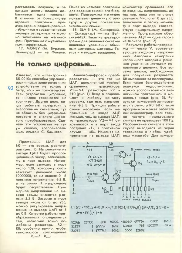 КулЛиб.   журнал «Информатика и образование» - Информатика и образование 1988 №05. Страница № 94