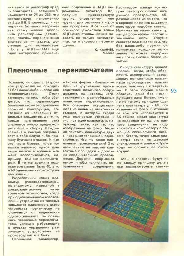 КулЛиб.   журнал «Информатика и образование» - Информатика и образование 1988 №05. Страница № 95