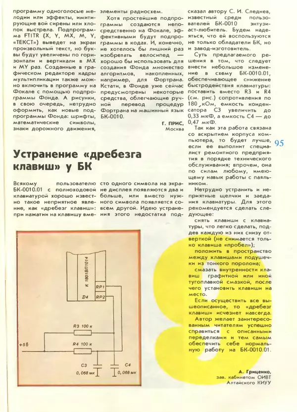 КулЛиб.   журнал «Информатика и образование» - Информатика и образование 1988 №05. Страница № 97