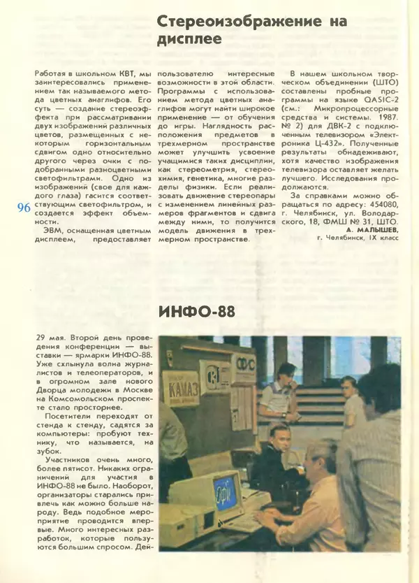КулЛиб.   журнал «Информатика и образование» - Информатика и образование 1988 №05. Страница № 98