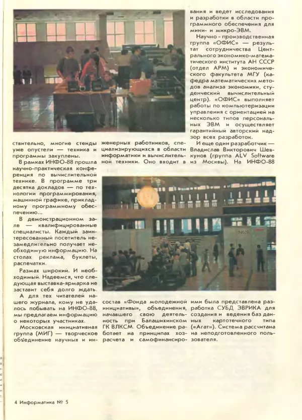 КулЛиб.   журнал «Информатика и образование» - Информатика и образование 1988 №05. Страница № 99
