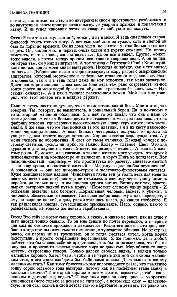 КулЛиб. Андрей Станиславович Бычков - Новый мир, 1991 № 02. Страница № 108