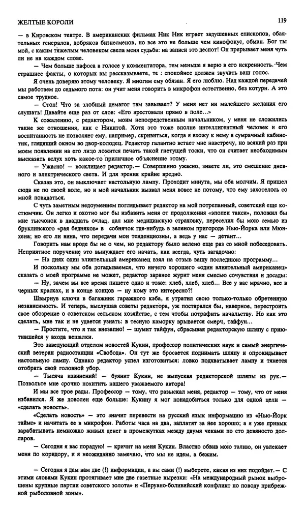 КулЛиб. Андрей Станиславович Бычков - Новый мир, 1991 № 02. Страница № 120