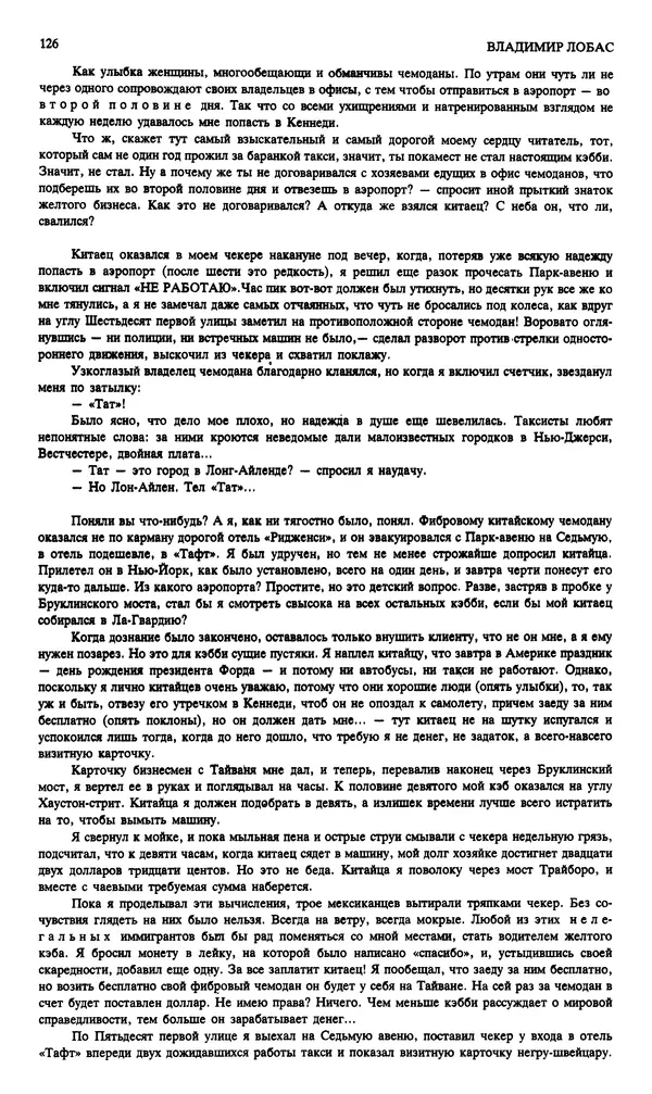 КулЛиб. Андрей Станиславович Бычков - Новый мир, 1991 № 02. Страница № 127