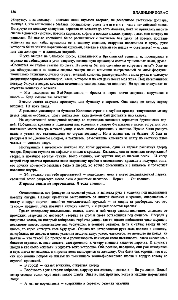 КулЛиб. Андрей Станиславович Бычков - Новый мир, 1991 № 02. Страница № 139