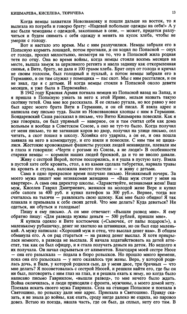 КулЛиб. Андрей Станиславович Бычков - Новый мир, 1991 № 02. Страница № 14