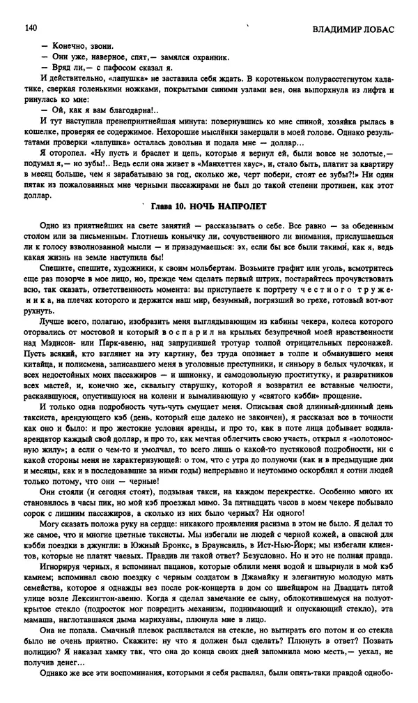 КулЛиб. Андрей Станиславович Бычков - Новый мир, 1991 № 02. Страница № 141