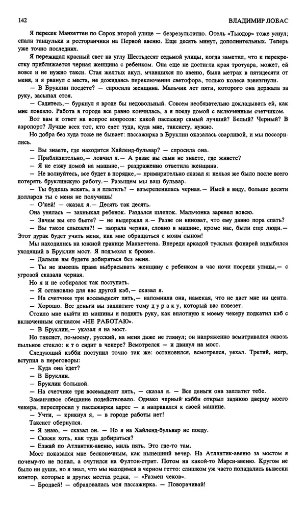 КулЛиб. Андрей Станиславович Бычков - Новый мир, 1991 № 02. Страница № 143