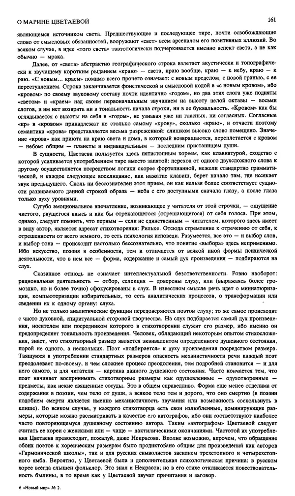 КулЛиб. Андрей Станиславович Бычков - Новый мир, 1991 № 02. Страница № 162