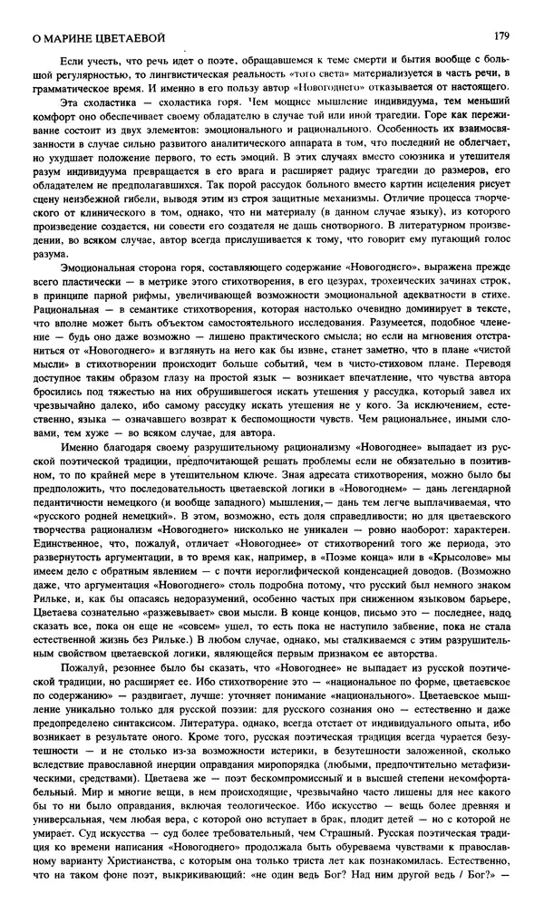 КулЛиб. Андрей Станиславович Бычков - Новый мир, 1991 № 02. Страница № 180
