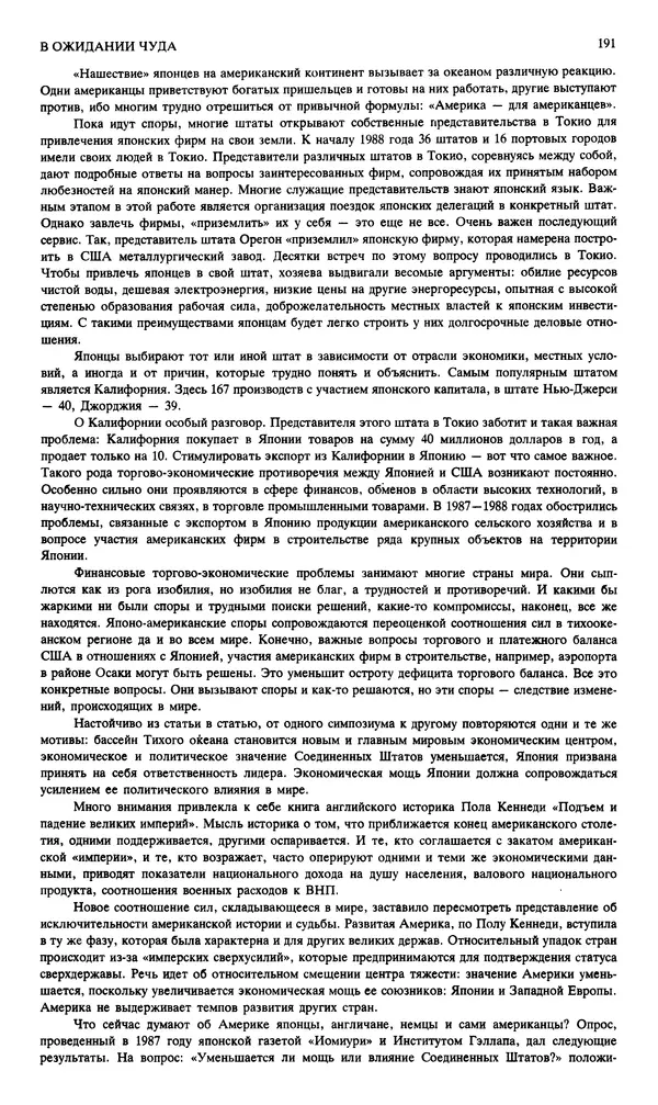 КулЛиб. Андрей Станиславович Бычков - Новый мир, 1991 № 02. Страница № 192