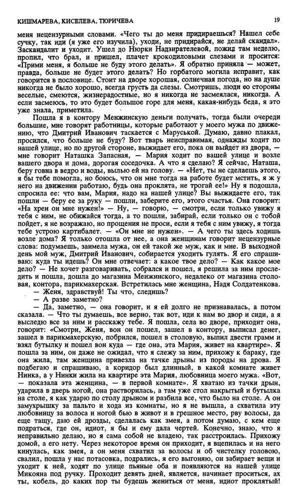 КулЛиб. Андрей Станиславович Бычков - Новый мир, 1991 № 02. Страница № 20